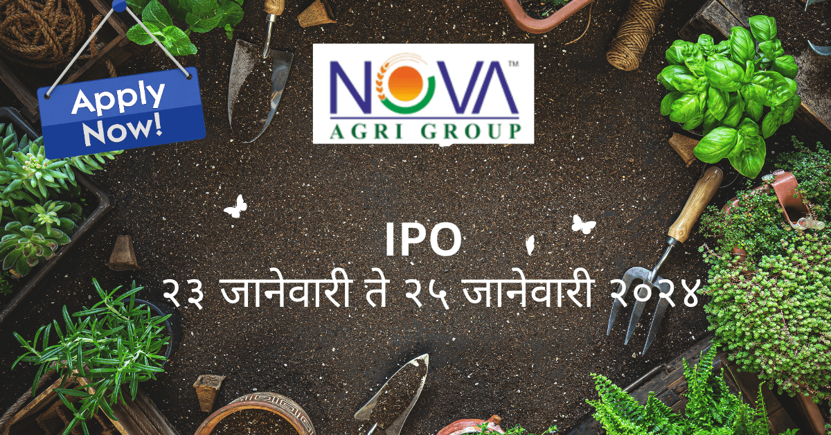 Nova Agritech IPO Marathi Review