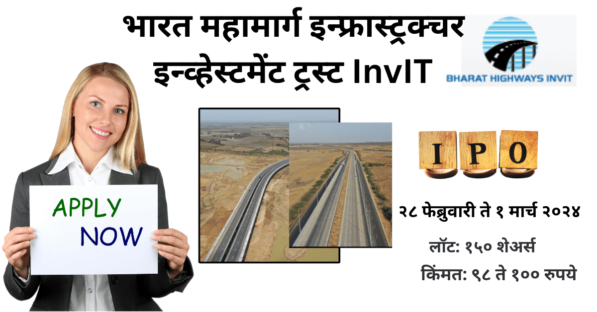 Bharat Highways Infrastructure Investment Trust IPO