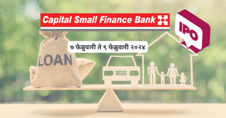 Capital Small Finance Bank Limited IPO