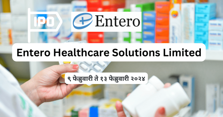 Entero Healthcare Solutions Limited IPO